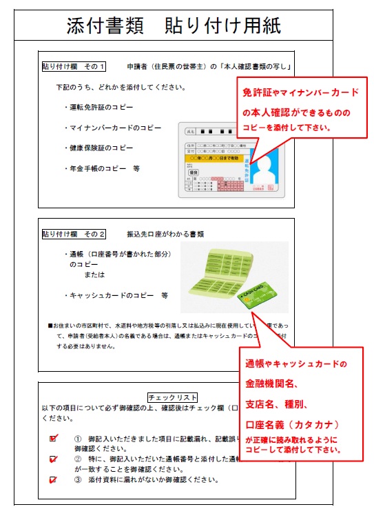 特別 定額 給付 金