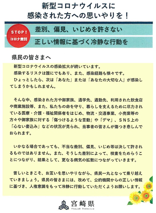 ウイルス 最新 コロナ 宮崎 新型コロナ関連情報｜｜UMKテレビ宮崎