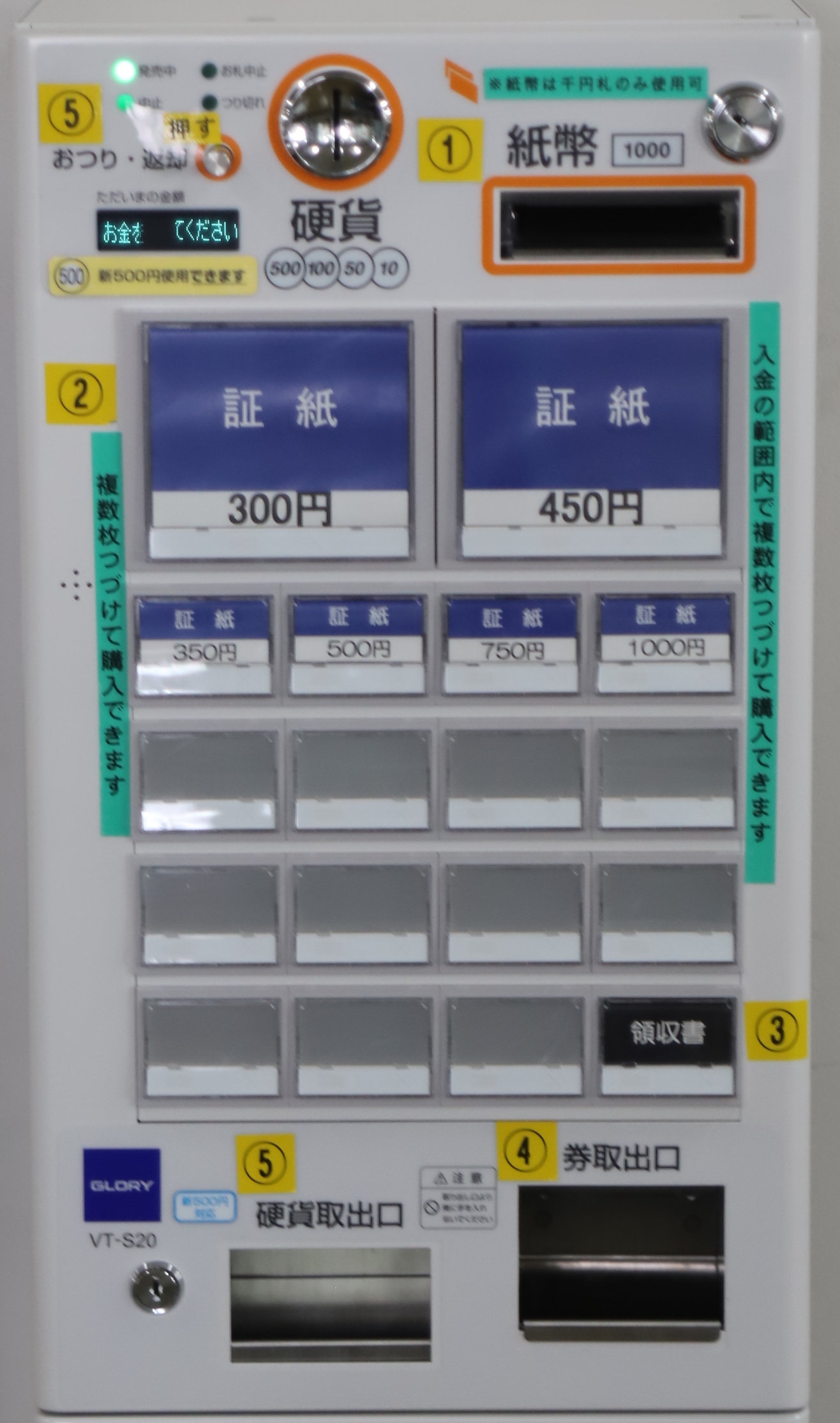 町証紙の券売機を設置しました】 - 三股町公式ホームページ