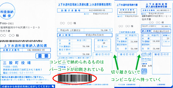 水道納付書.jpg (120 KB)