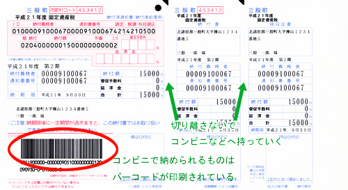 町税等納付書.jpg (76 KB)