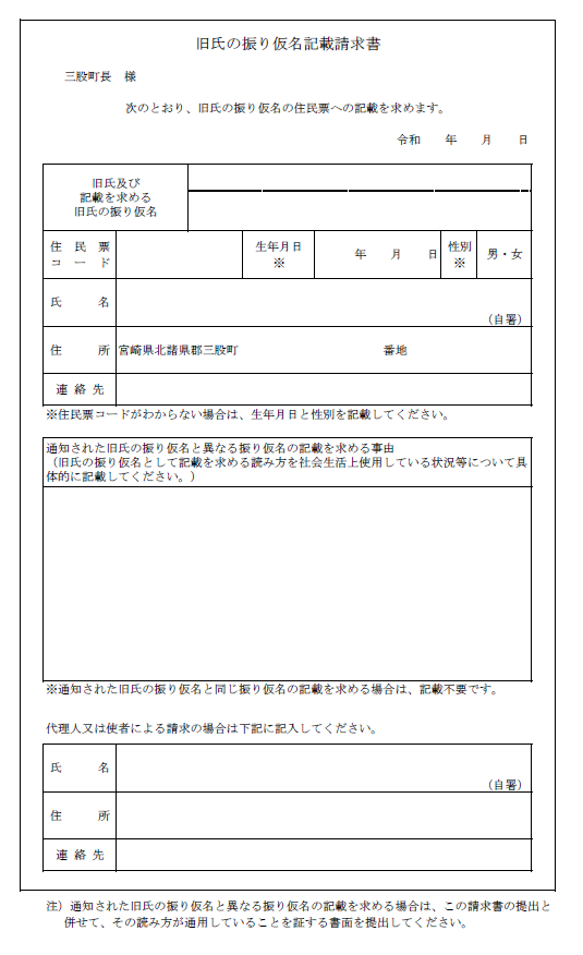 旧氏の振り仮名記載請求書.jpeg (88 KB)