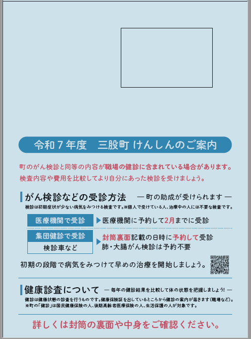 がんのみ（社保）封筒.PNG (49 KB)