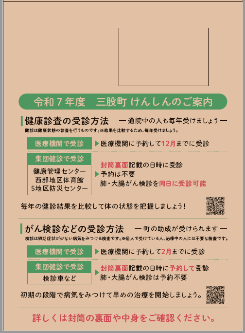 国保封筒.PNG (57 KB)