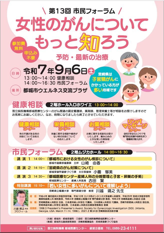 第13回市民フォーラム　チラシ.PNG (161 KB)