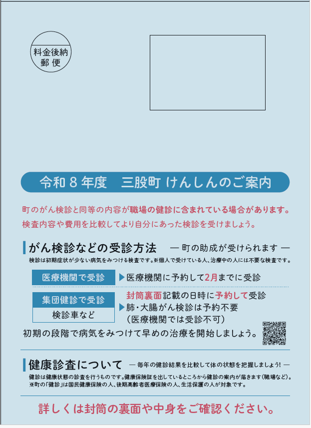 R8_がん封筒.PNG (69 KB)