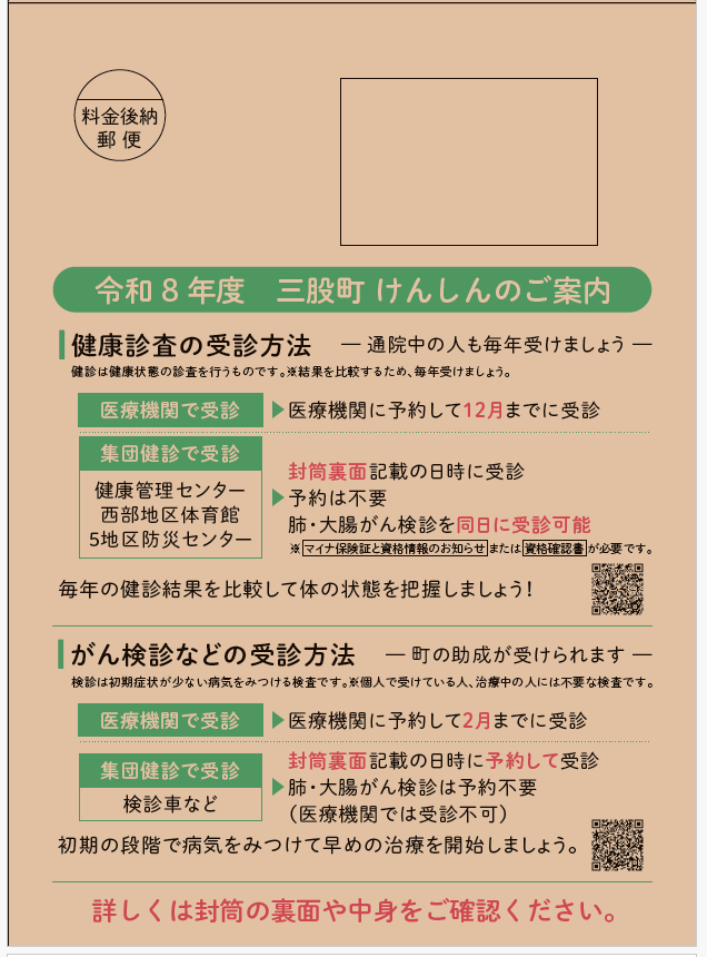 R8_国保封筒.PNG (84 KB)