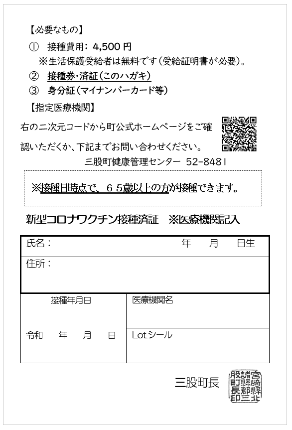 コロナ接種券・済証はがき（うら）.PNG (56 KB)