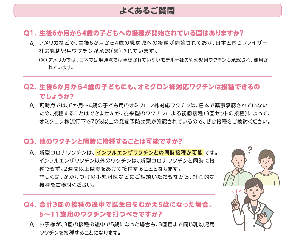 乳幼児コロナQ＆A.PNG (126 KB)