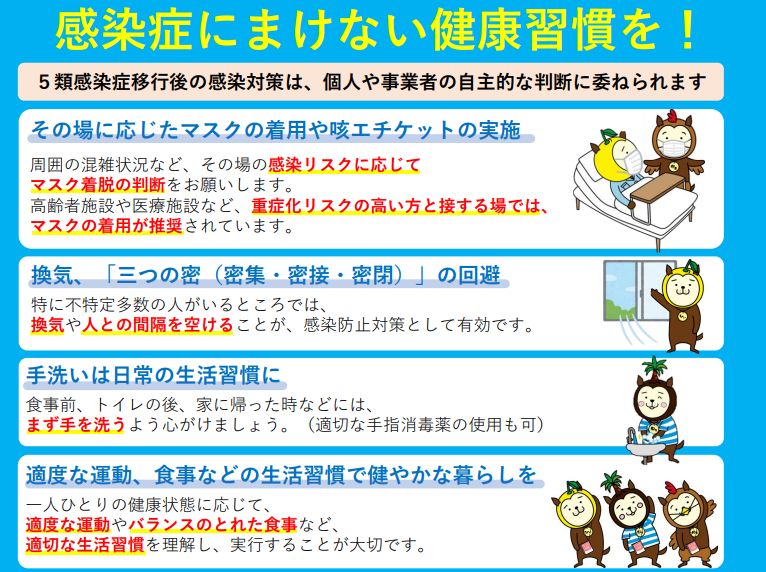 05.08~感染症にまけない.PNG (272 KB)
