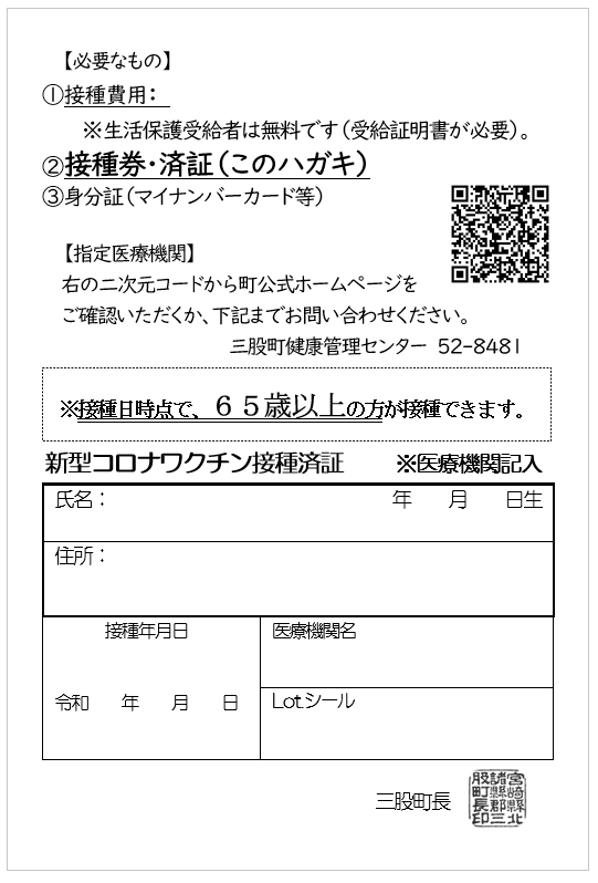 R7コロナ接種券・済証ハガキ（うら）.PNG (52 KB)