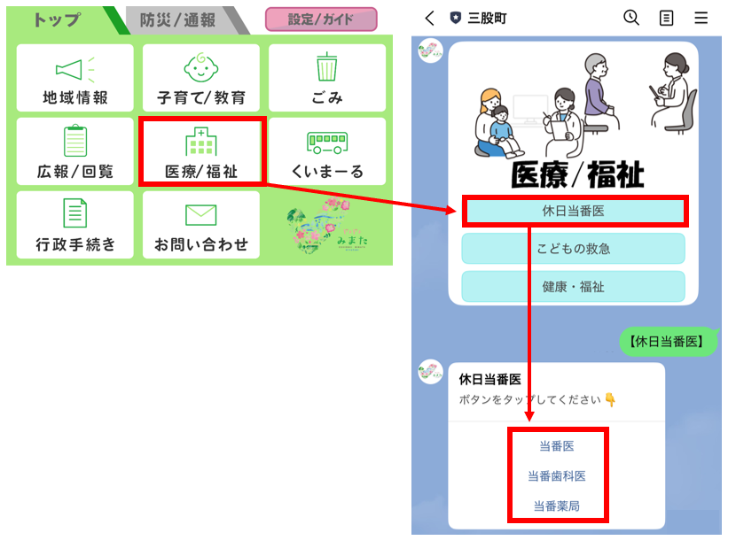 休日当番医.PNG (125 KB)