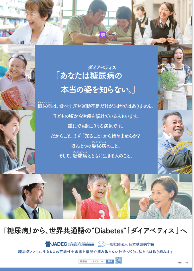 ２０２６世界糖尿病デー.PNG (886 KB)