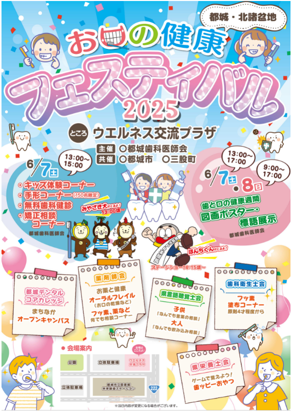 お口フェス2025ポスター.PNG (794 KB)