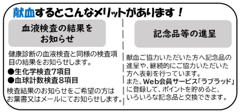 献血　メリット.PNG (47 KB)