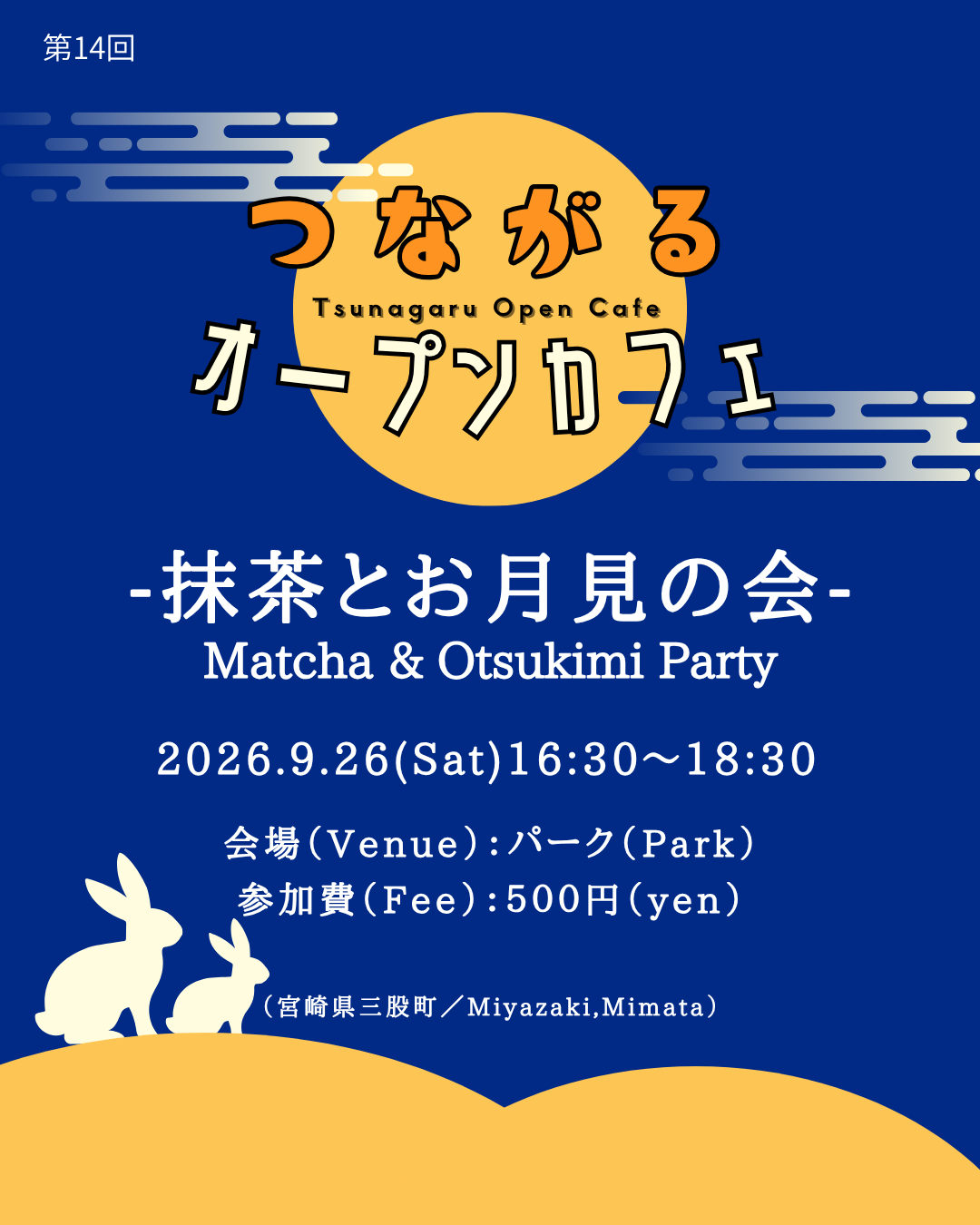 お月見会1.png (157 KB)