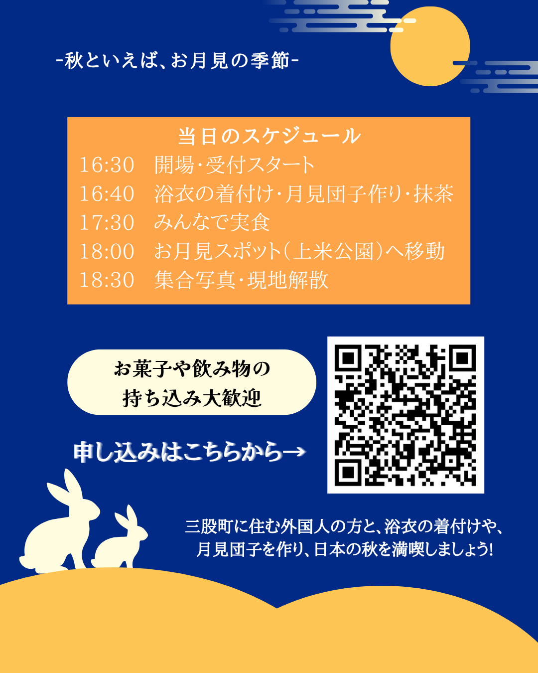 お月見会2.png (210 KB)