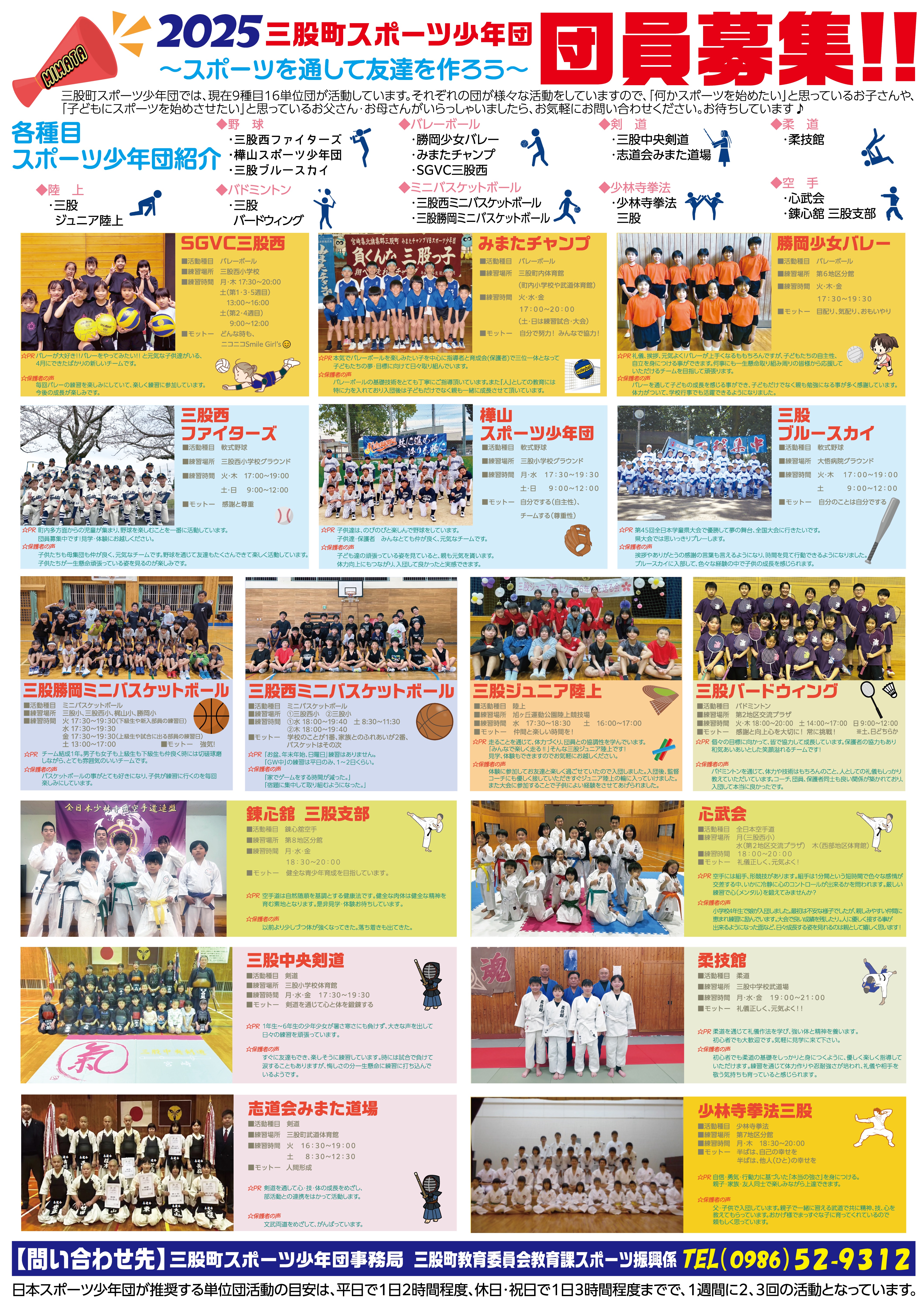 R7スポ少団員募集ポスター.jpg (6.70 MB)