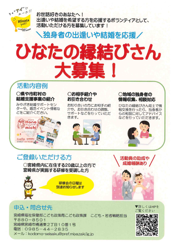 ひなたの縁結びさん大募集.png (588 KB)