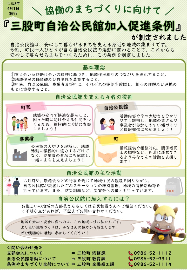 チラシ『三股町自治公民館加入促進条例』.jpg (274 KB)