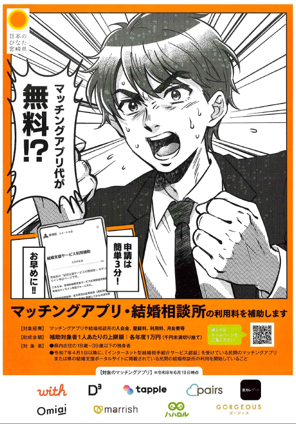 マッチングアプリ補助.png (608 KB)