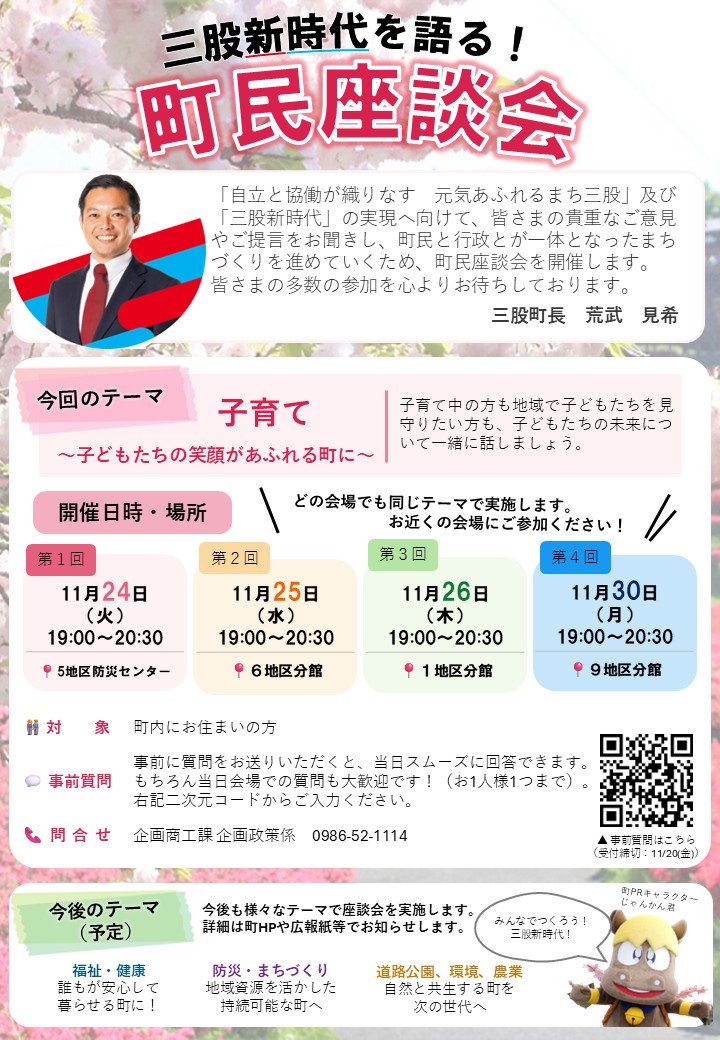 三股新時代を語る！子育て.jpg (228 KB)