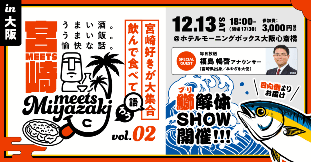 Mees宮崎in大阪.png (114 KB)