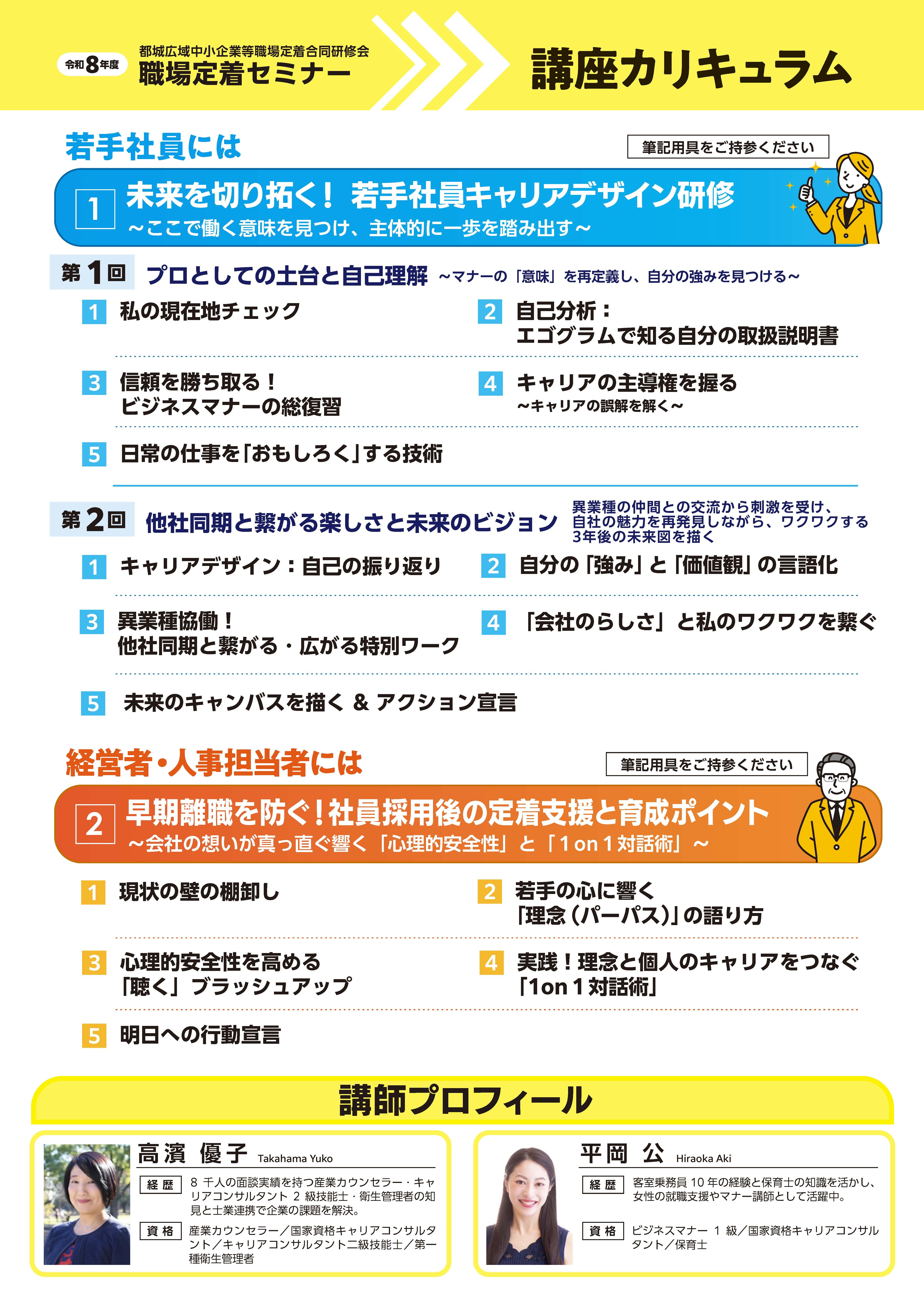 R8職場定着チラシ(裏).jpg (7.08 MB)