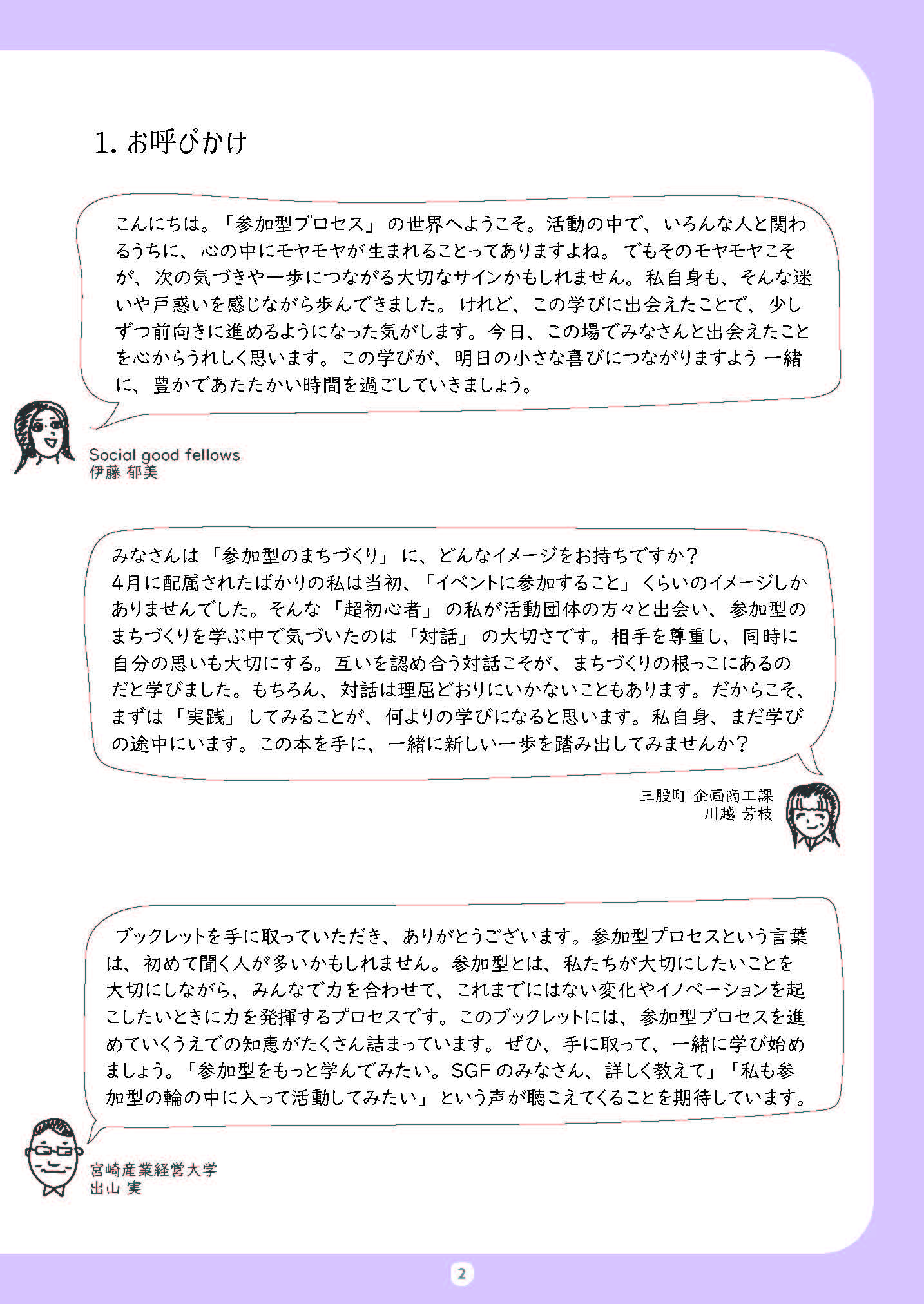 03_お呼びかけ.jpg (356 KB)