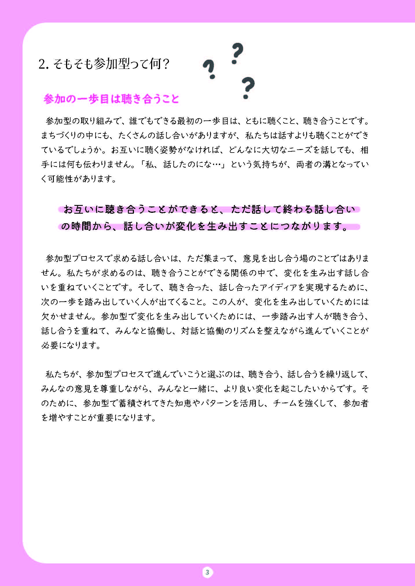 04_そもそも参加型って?.jpg (251 KB)