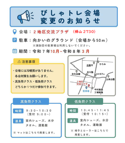 070926_ぴしゃトレ会場変更　hp用.png (132 KB)