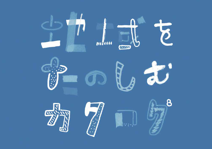 楽しむカタログ　表紙.png (189 KB)