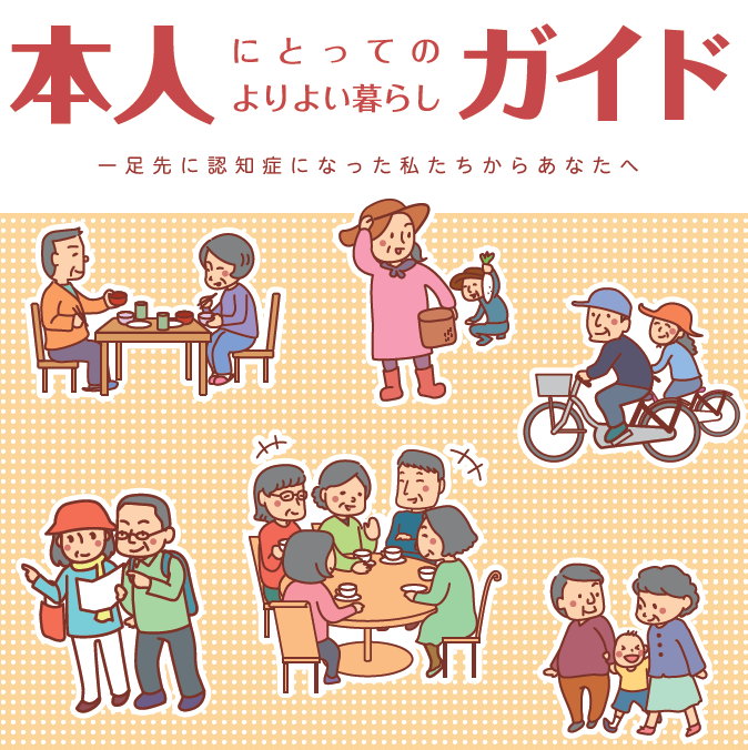 本人にとってのよりよい暮らしガイド(1).png (117 KB)