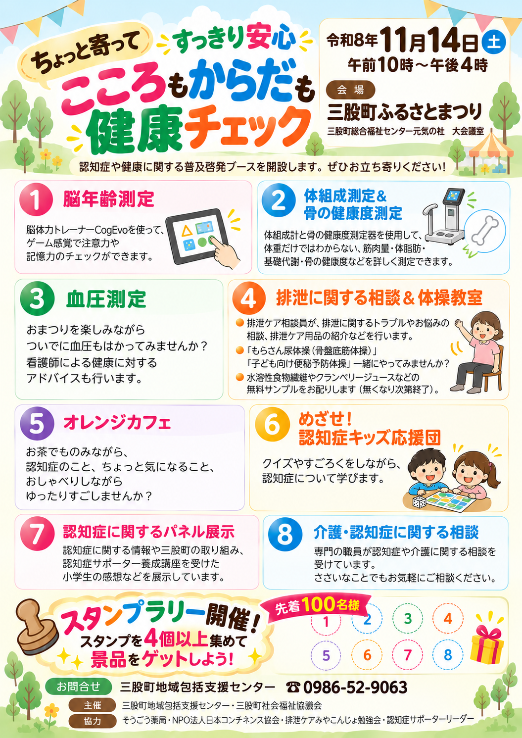 r8ふるさとまつりチラシ.png (2.03 MB)