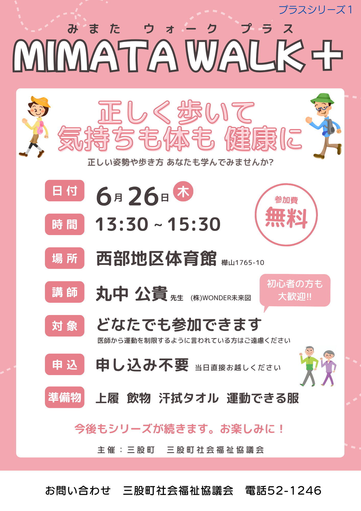 02_MIMATA_WALK　＋　６月26日チラシ.png (398 KB)