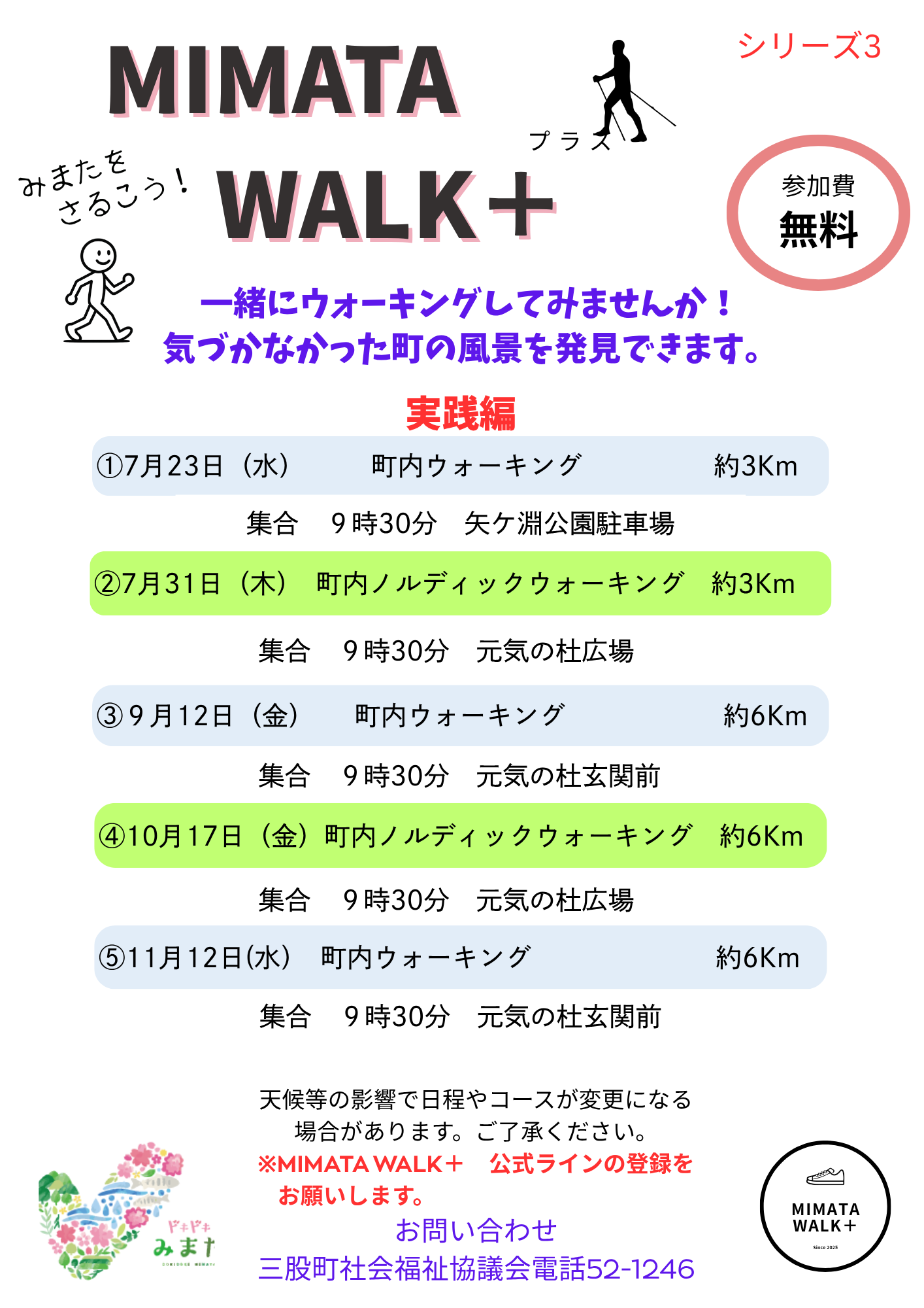 【MIMATAWALK＋】シリーズ3.png (349 KB)