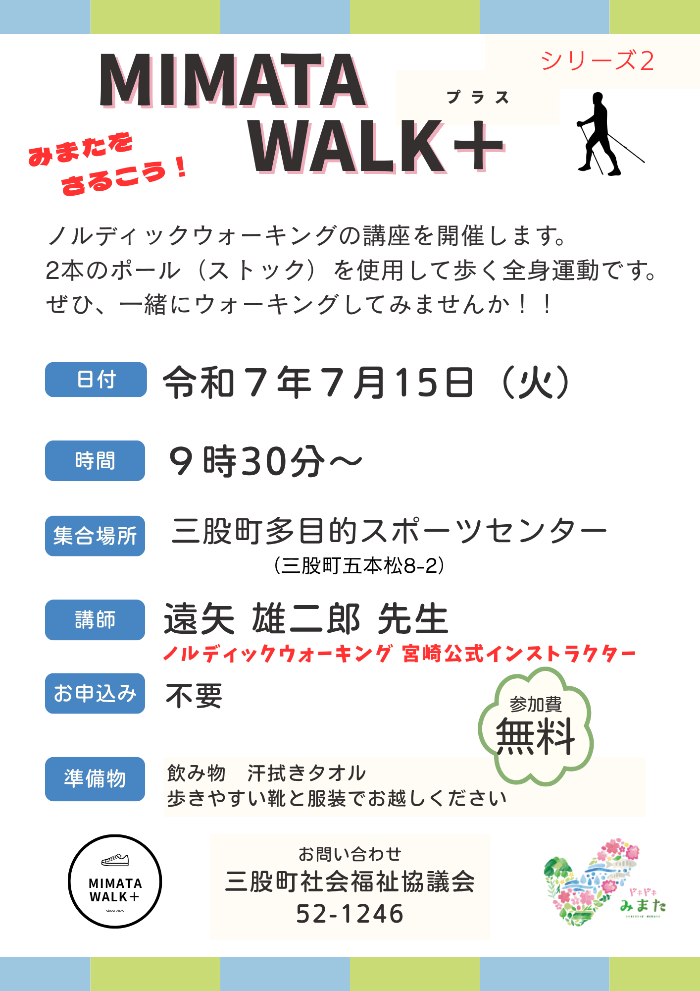 MIMATAWALK＋(7月15日開催チラシ）.png (296 KB)