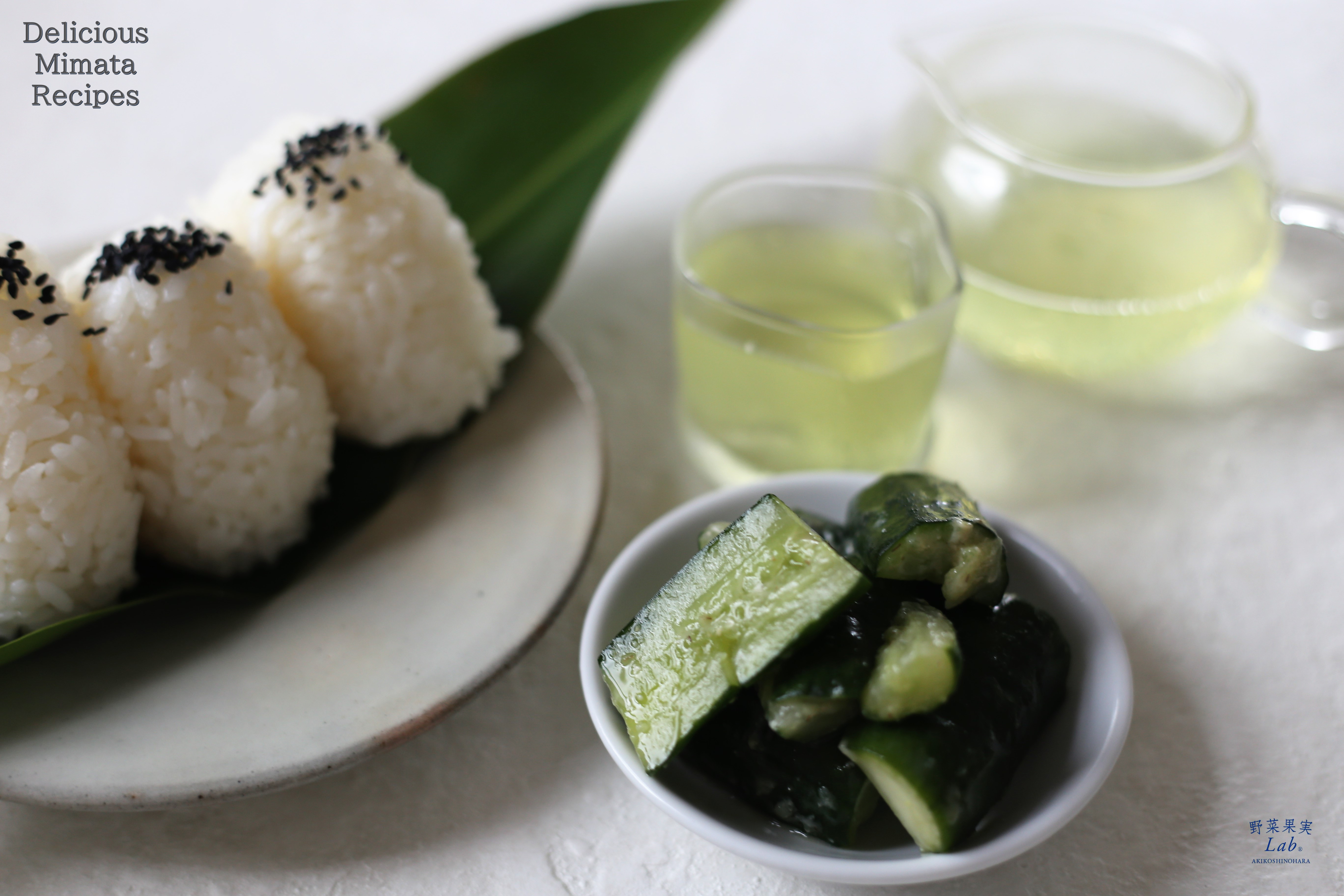 13「きゅうり」×「どぶろく味噌」×「即席漬け」×「ヒノヒカリ」with 水出し茶yokologo _akikoshinohara_202207.JPG (1.82 MB)